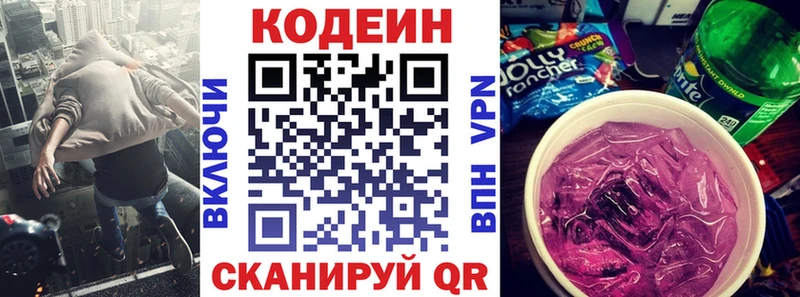 мега   Динская  Codein Purple Drank  наркота 